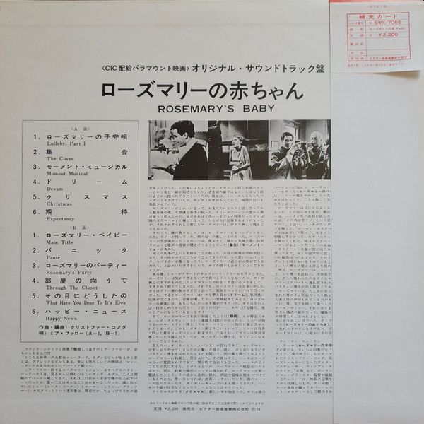 https://www.discogs.com/release/5307486-Christopher-Komeda-Rosemarys-Baby-Music-From-The-Motion-Picture-Score